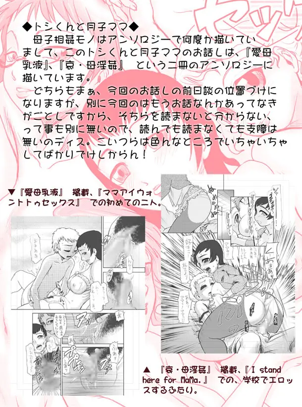 まままん～トシ君と月子ママの一日～ Page.39