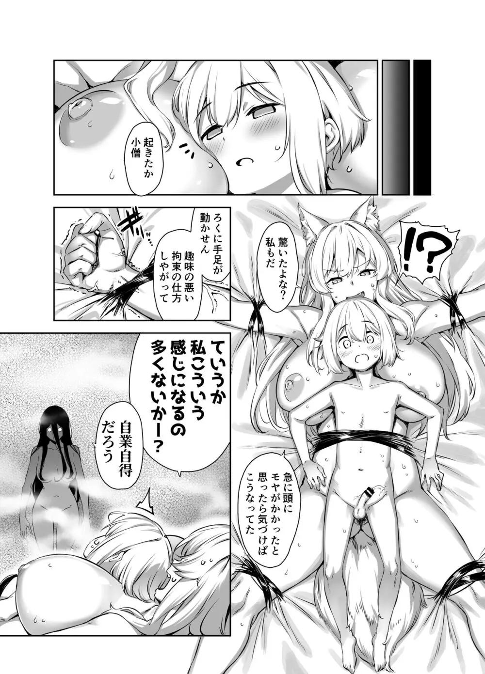 Omake Manga Page.9
