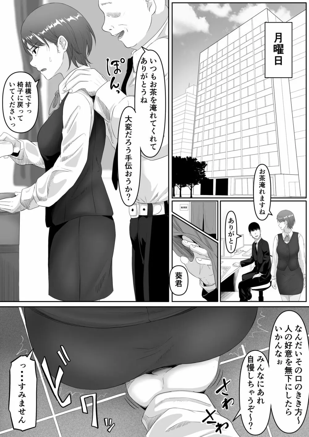 服従OL Page.12