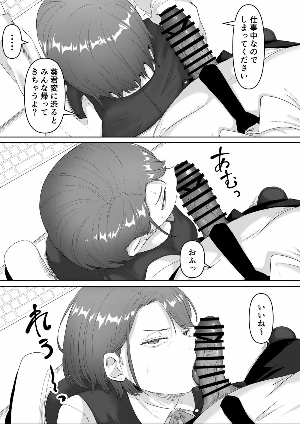 服従OL Page.17