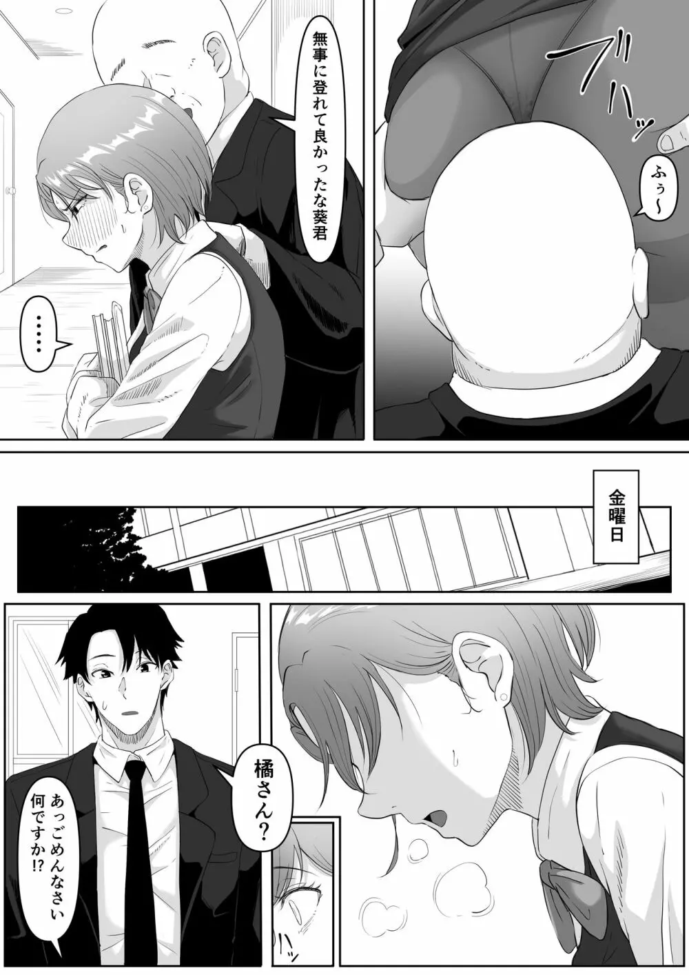 服従OL Page.31