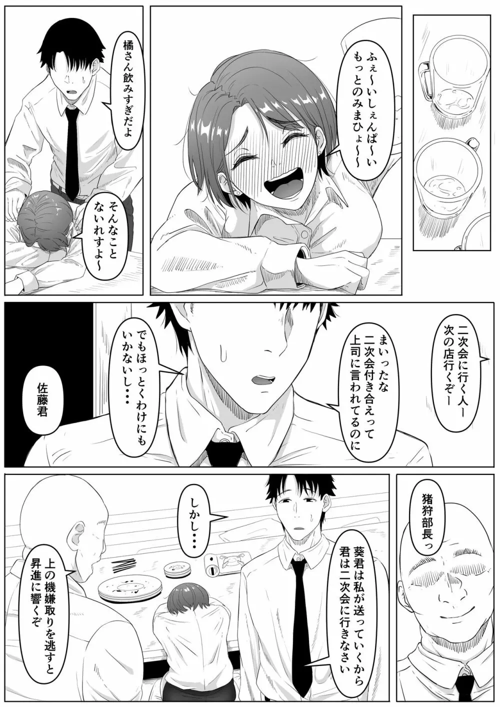 服従OL Page.5
