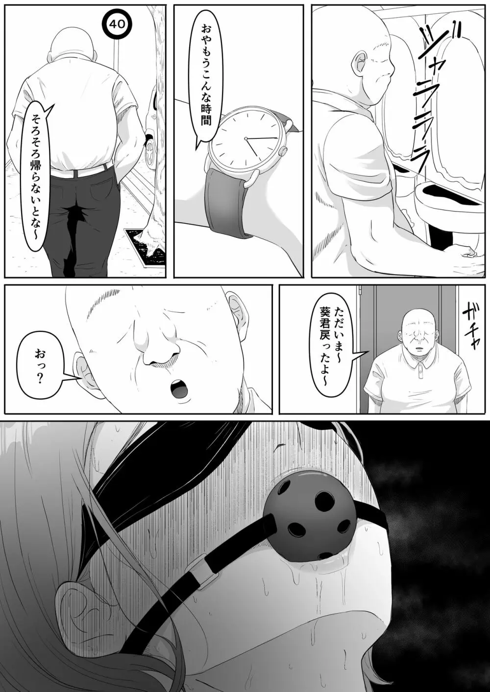 服従OL Page.53
