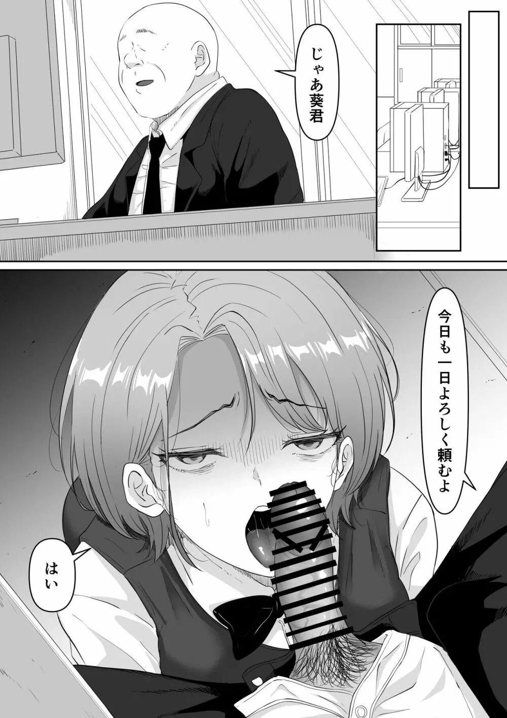服従OL Page.61