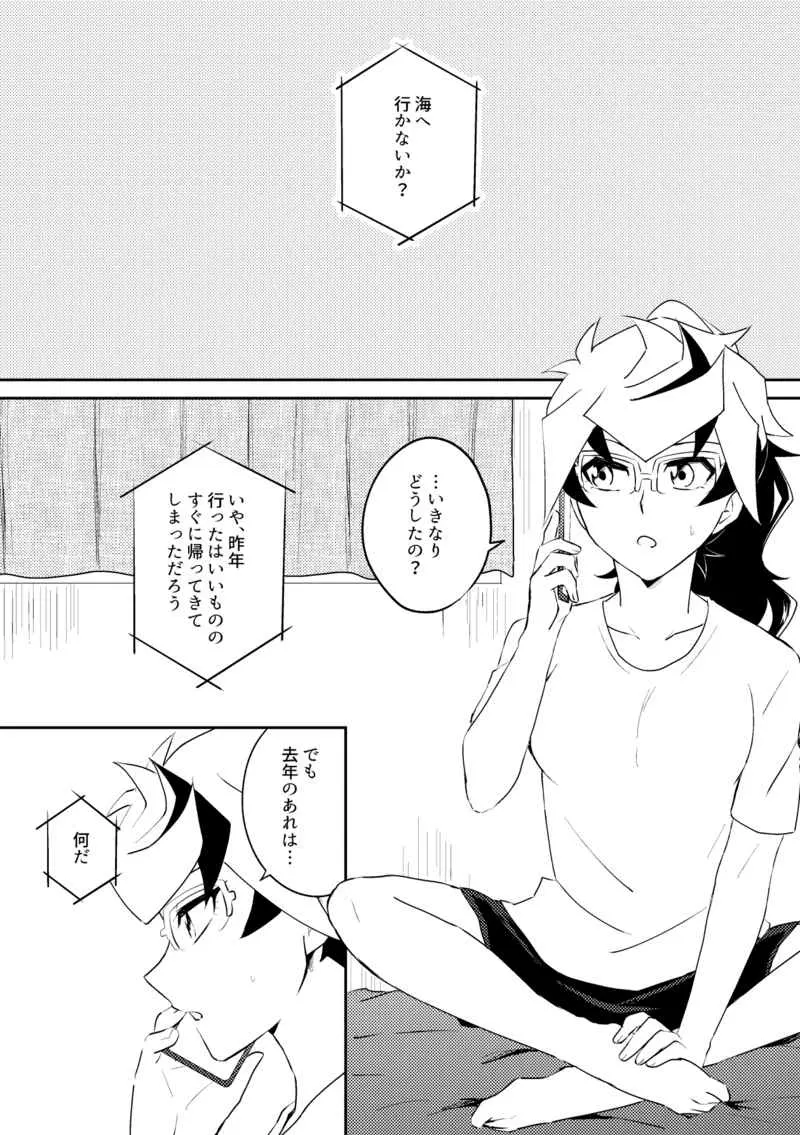 Summer Vacation!! Page.12