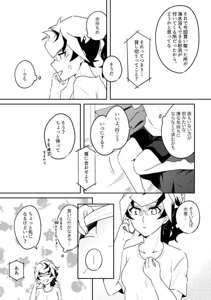 Summer Vacation!! Page.5