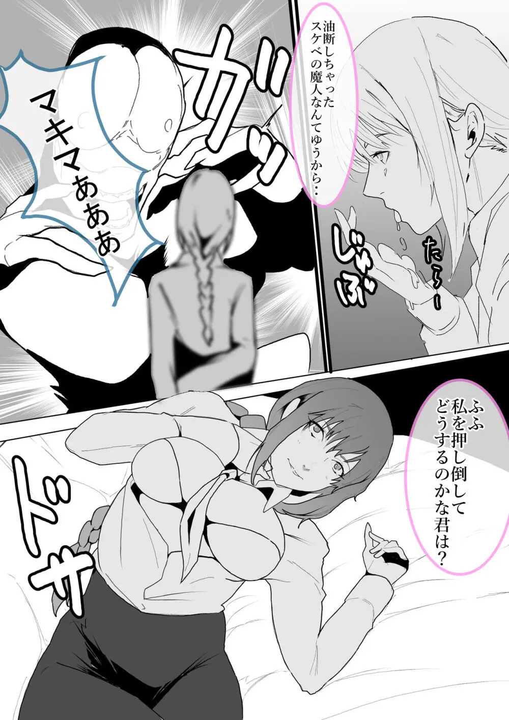 Lewd devil and controlling akuma Page.4