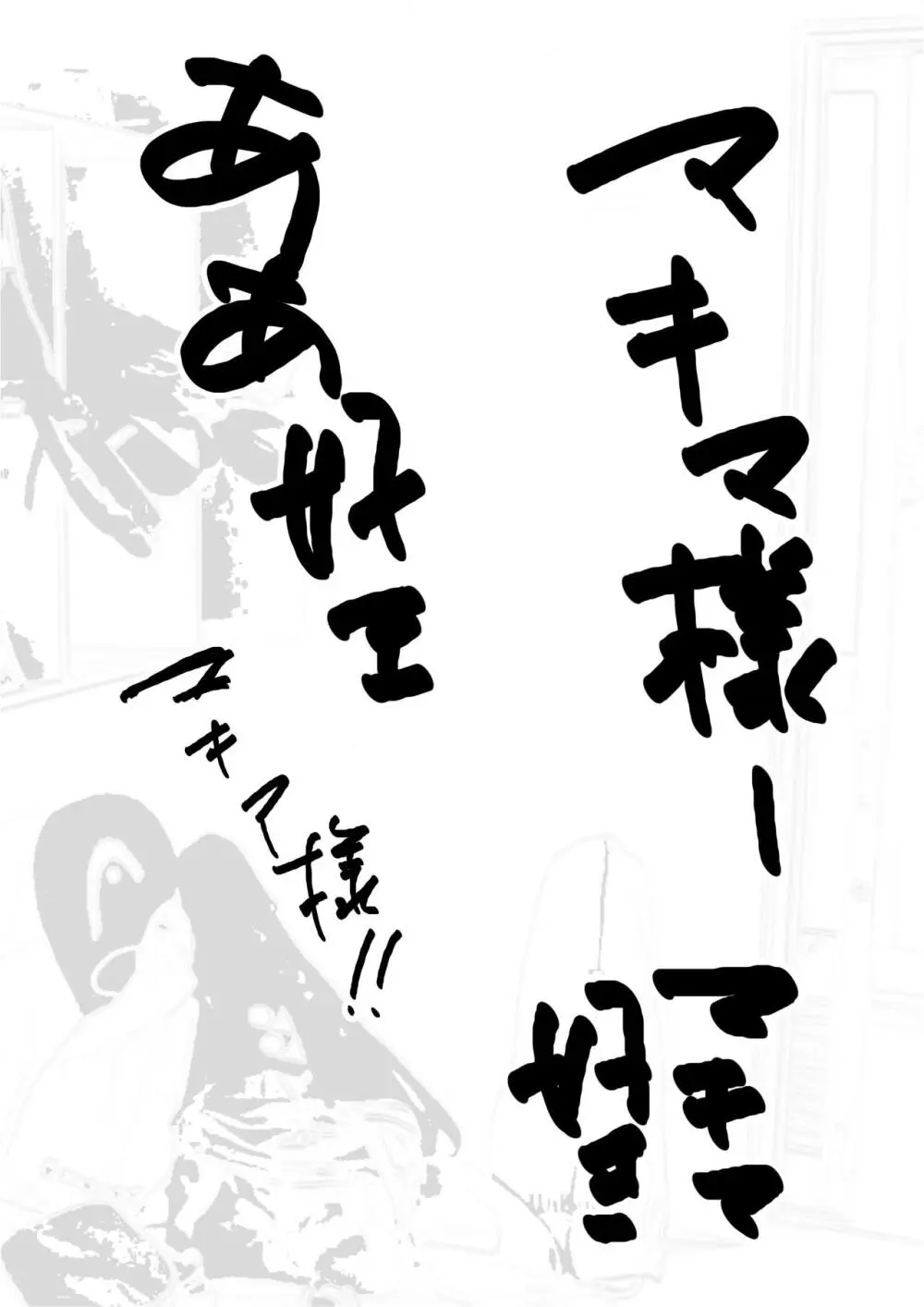Lewd devil and controlling akuma Page.9