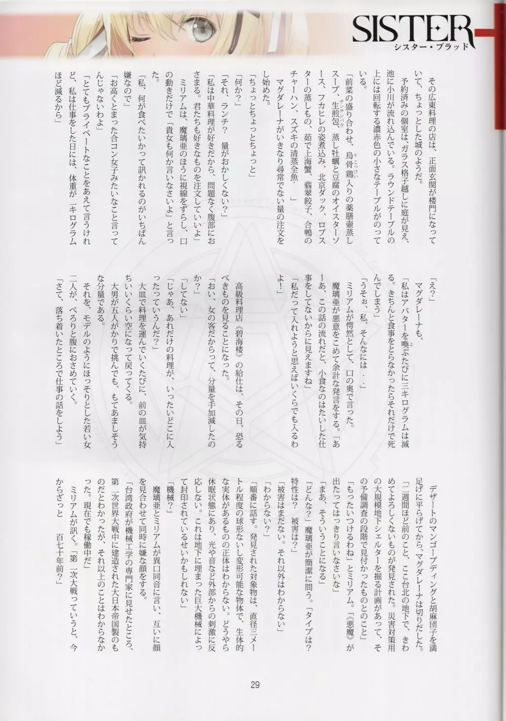 Tony MAGAZINE 08 Page.29
