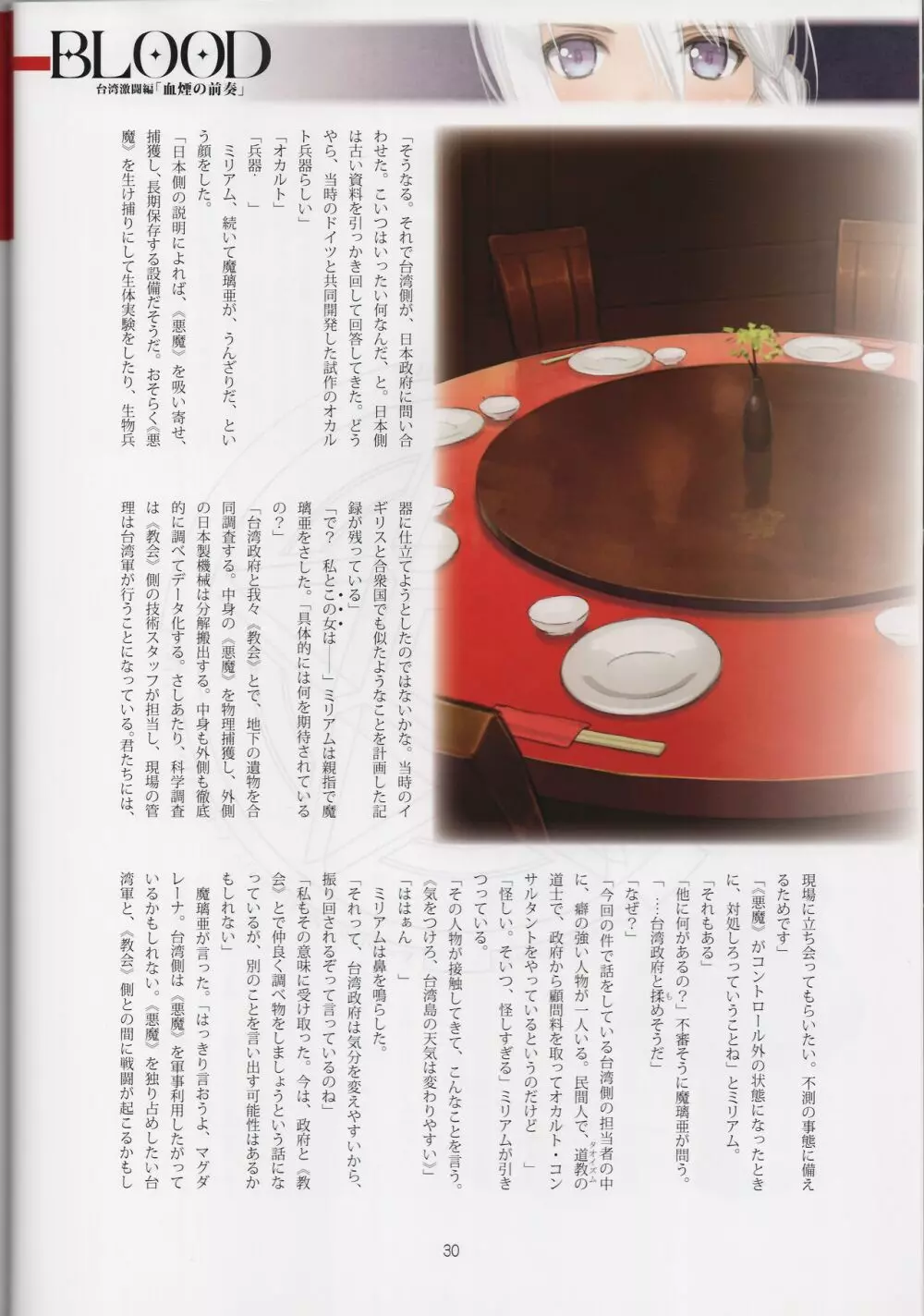 Tony MAGAZINE 08 Page.30