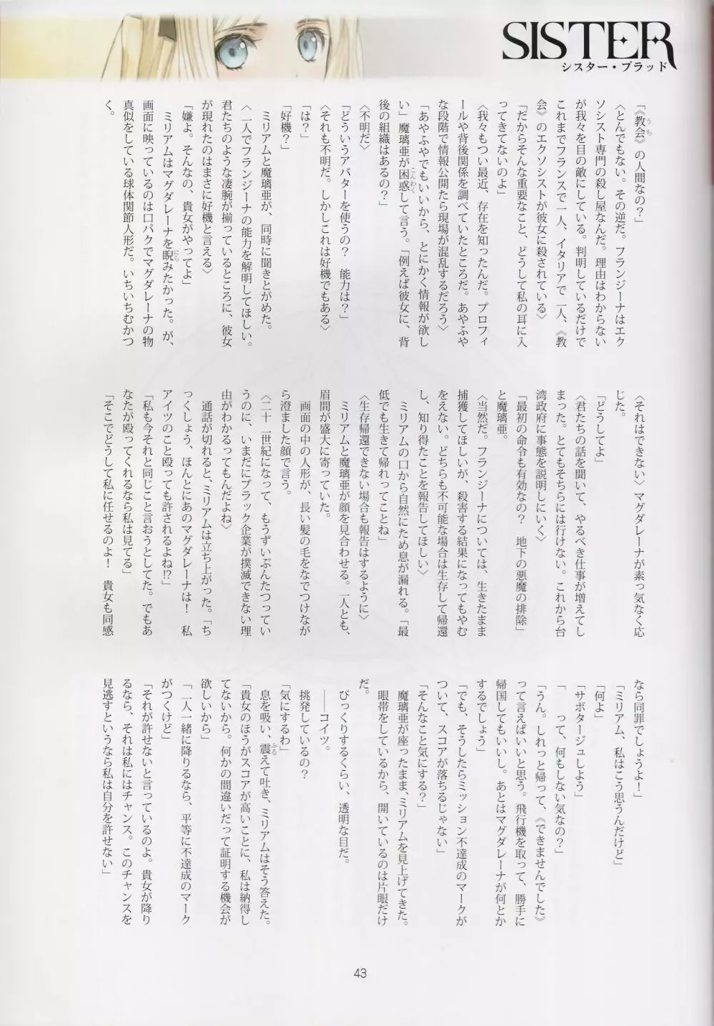 Tony MAGAZINE 08 Page.43