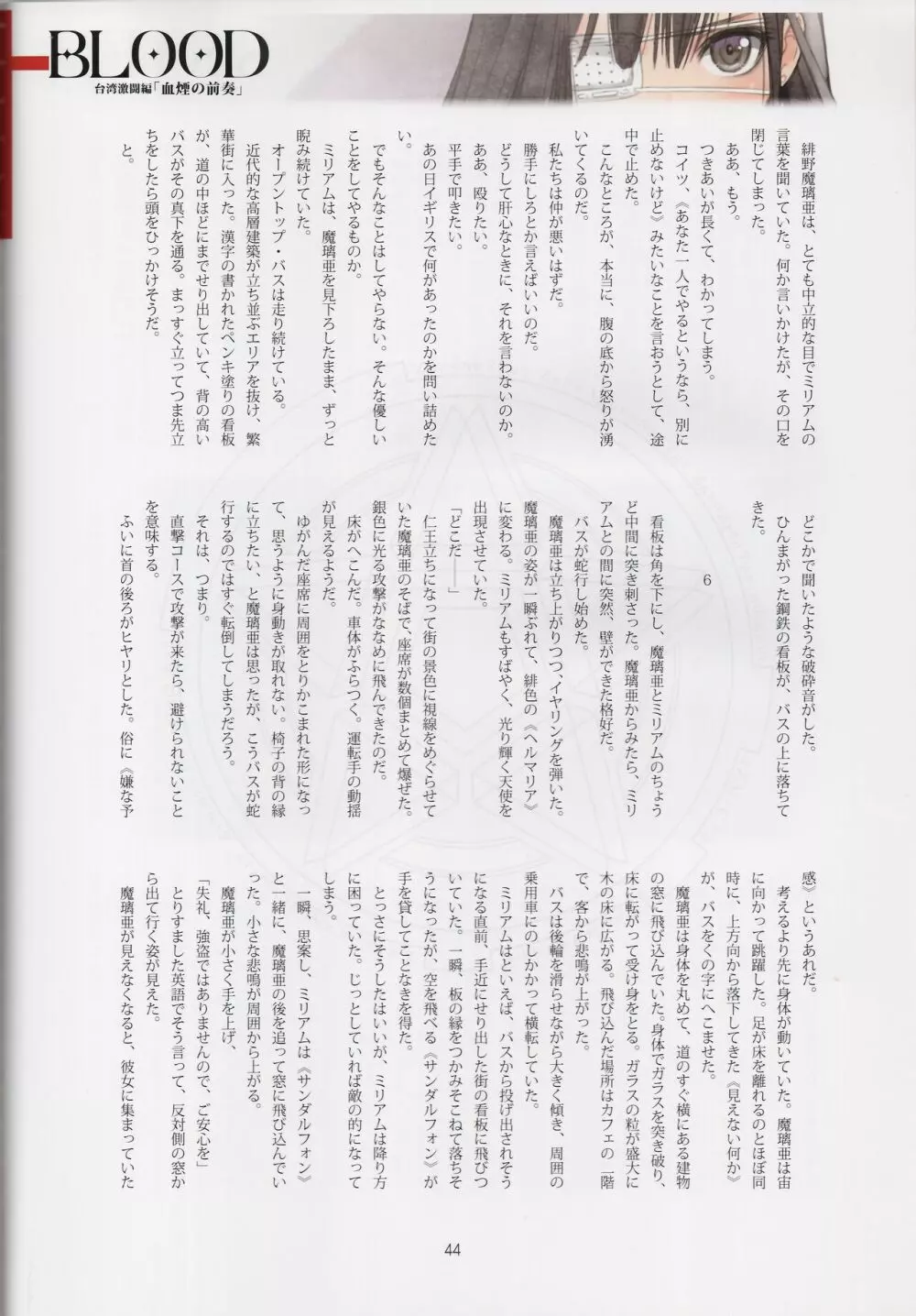 Tony MAGAZINE 08 Page.44