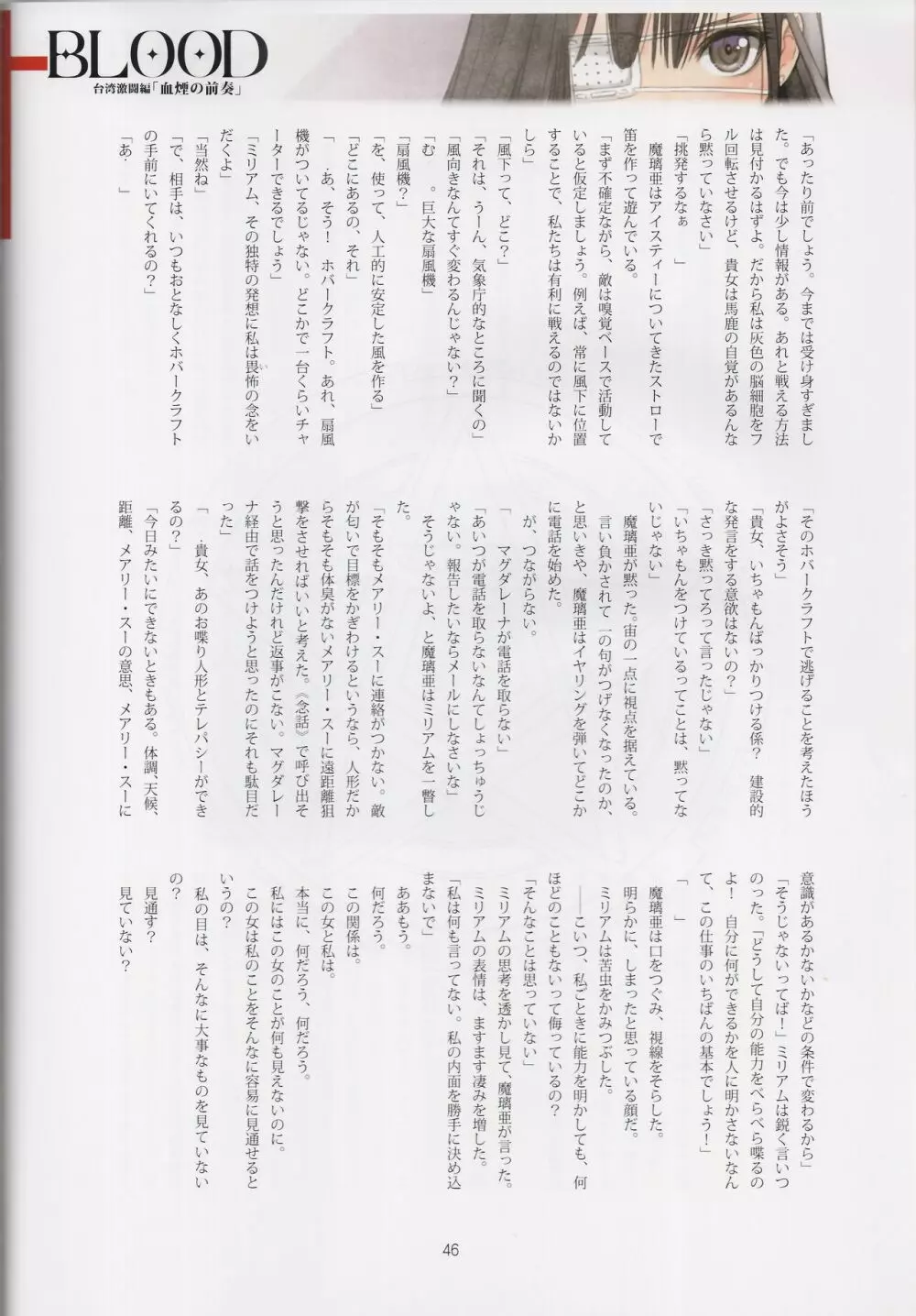 Tony MAGAZINE 08 Page.46