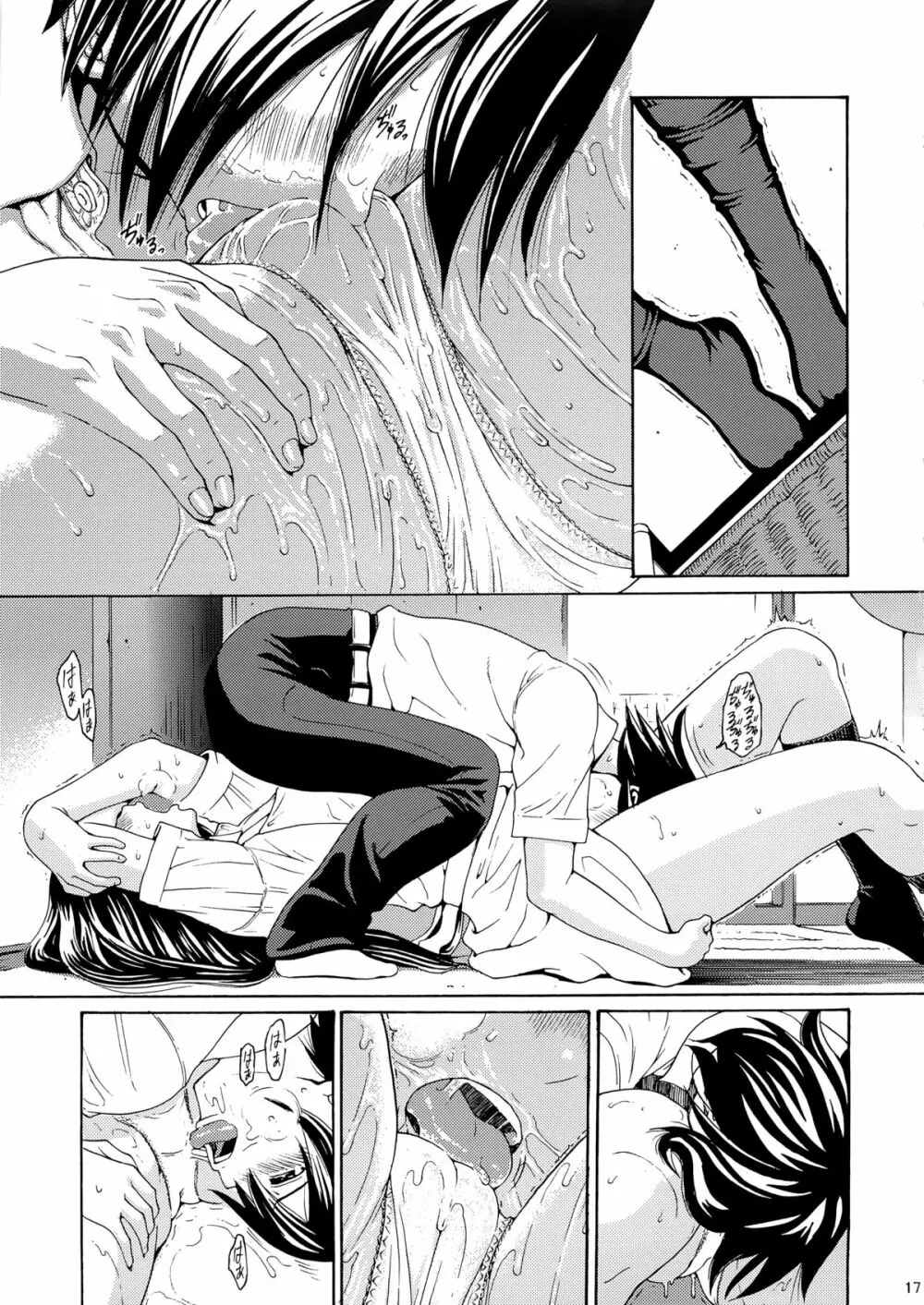 セブンティーン Vol.2 Page.17