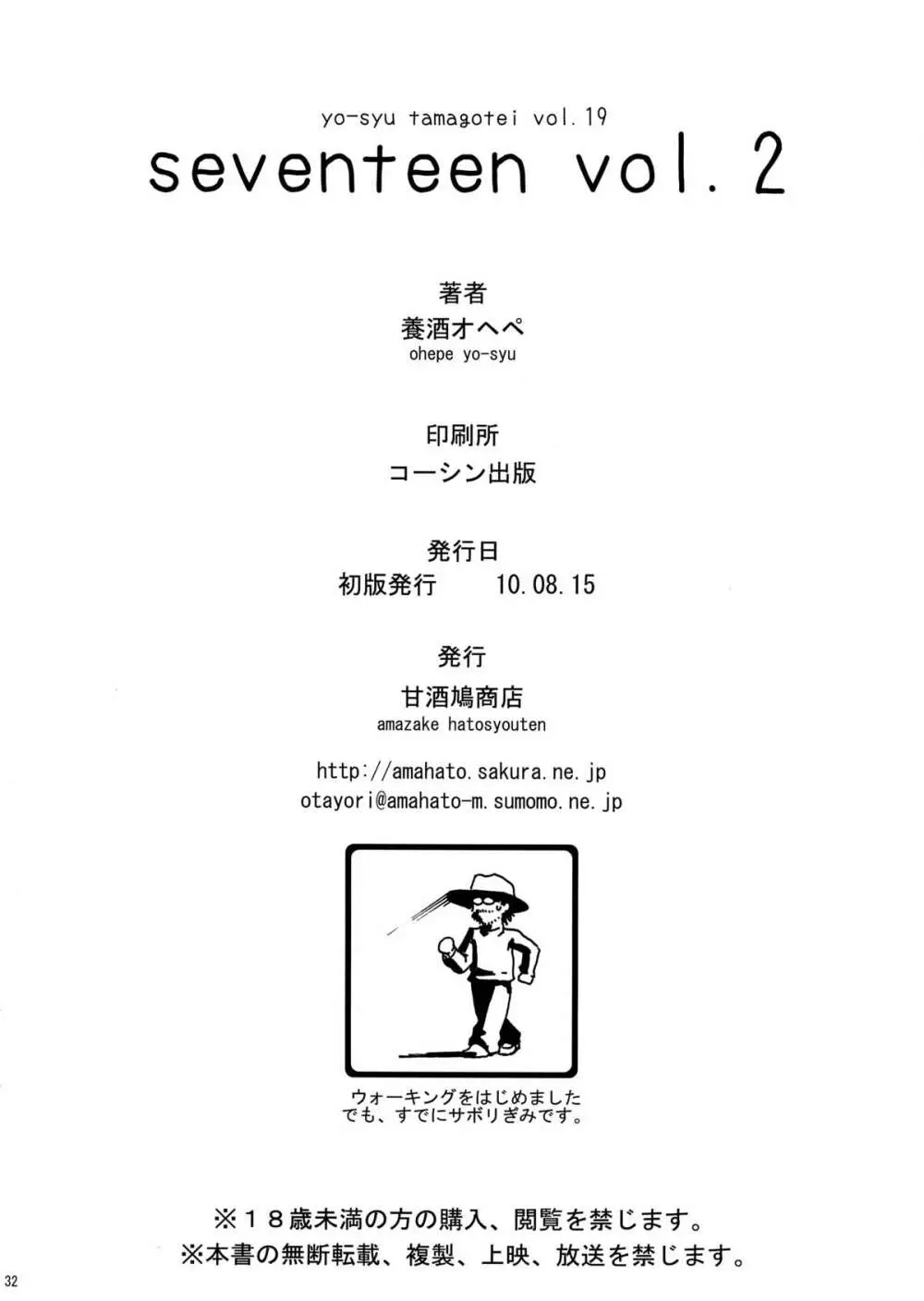 セブンティーン Vol.2 Page.32