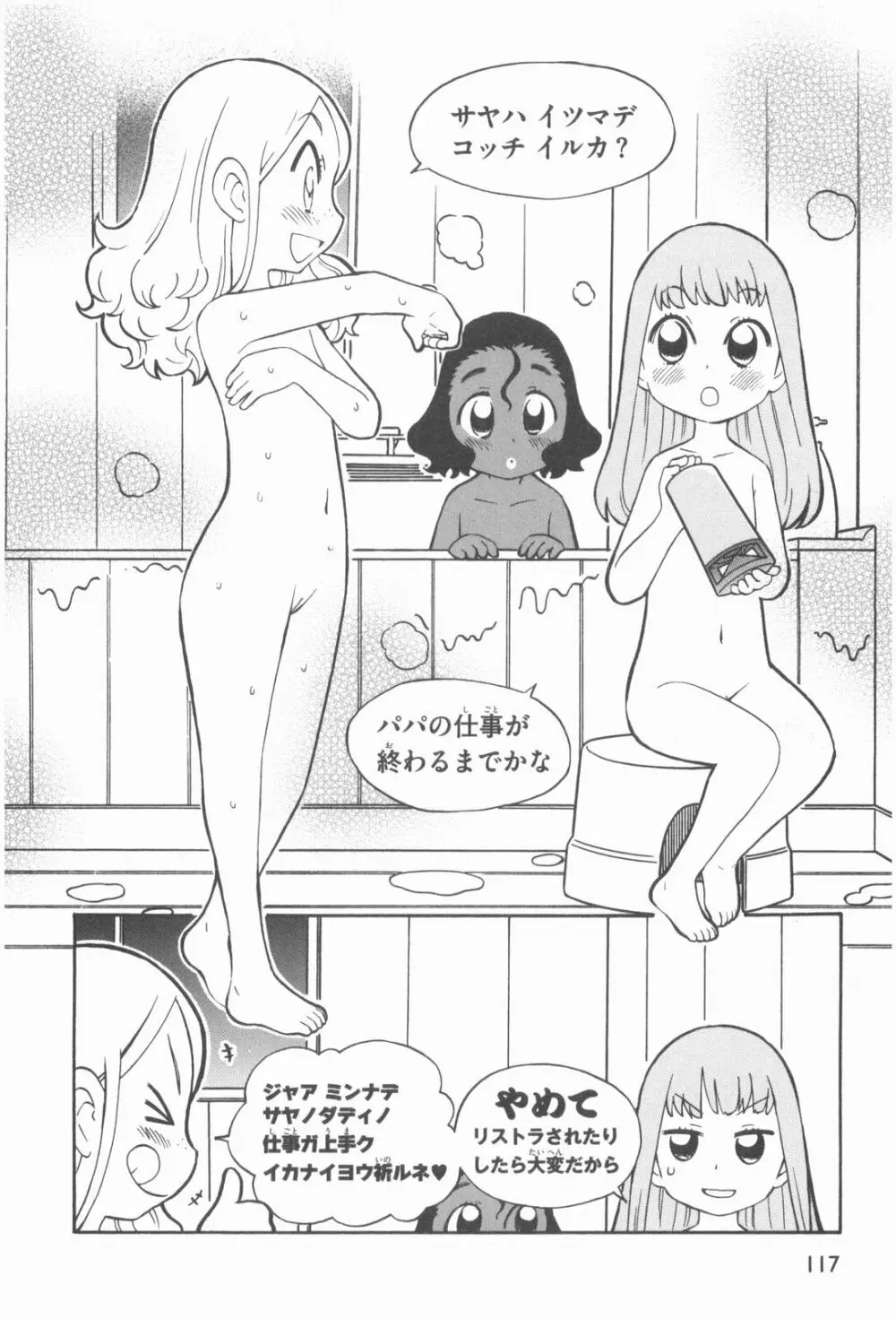 Terao the Next Generation Machine Page.10