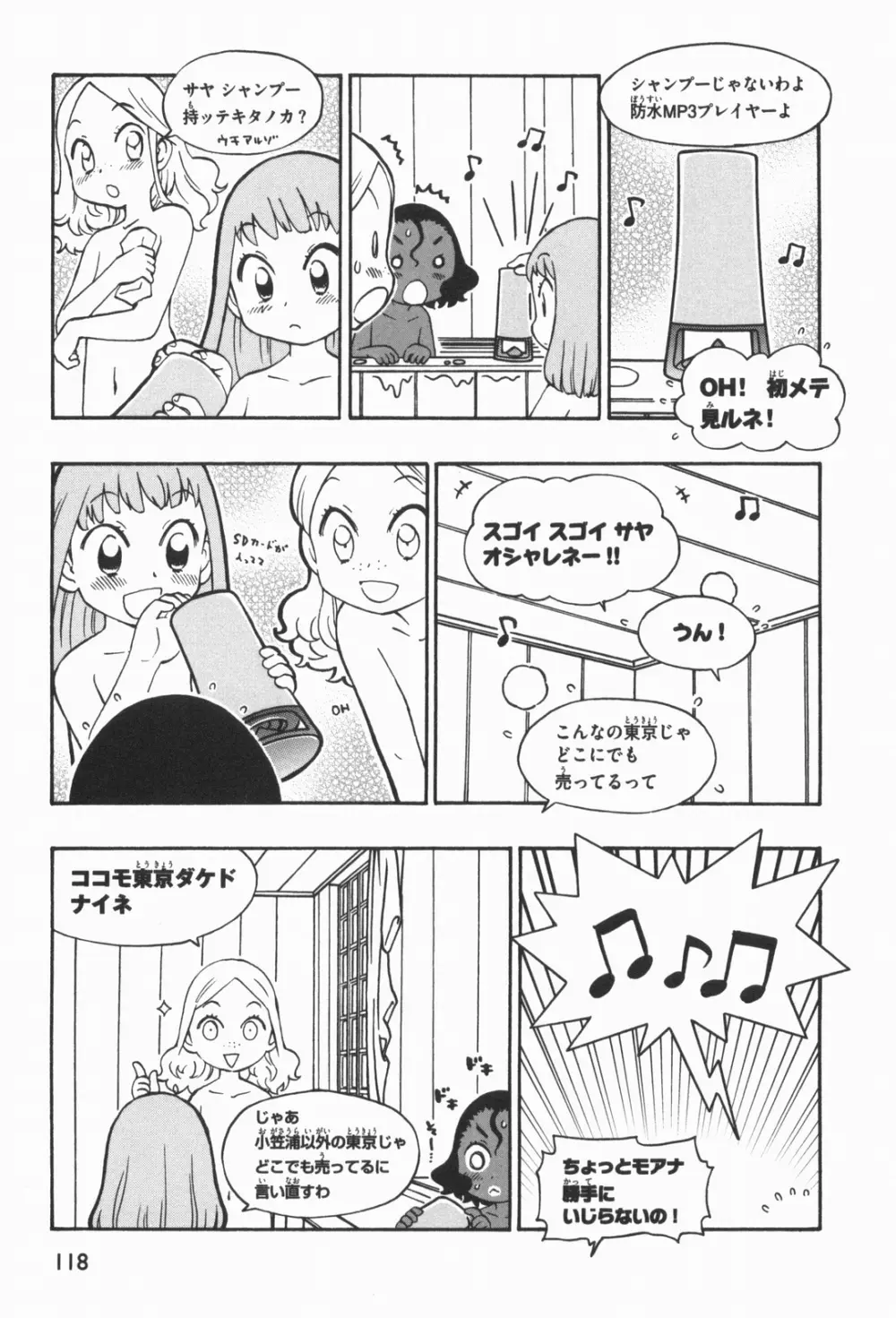 Terao the Next Generation Machine Page.11