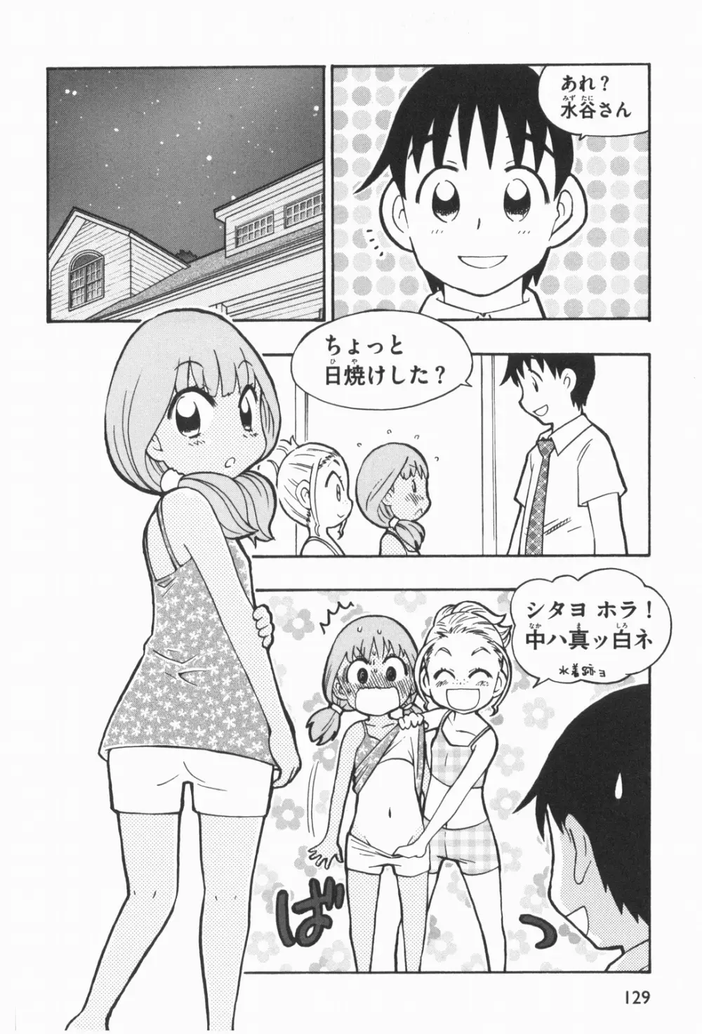 Terao the Next Generation Machine Page.13