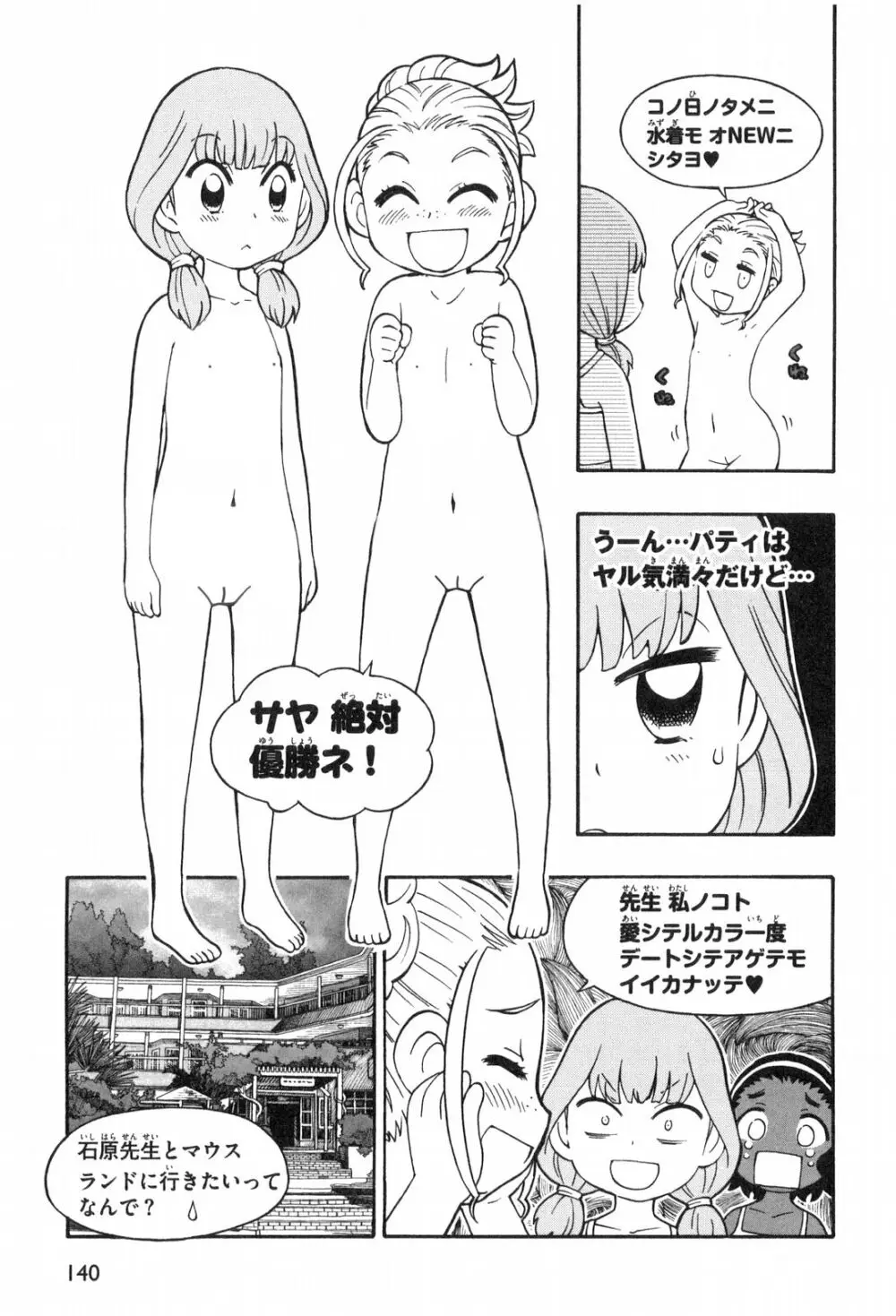 Terao the Next Generation Machine Page.17