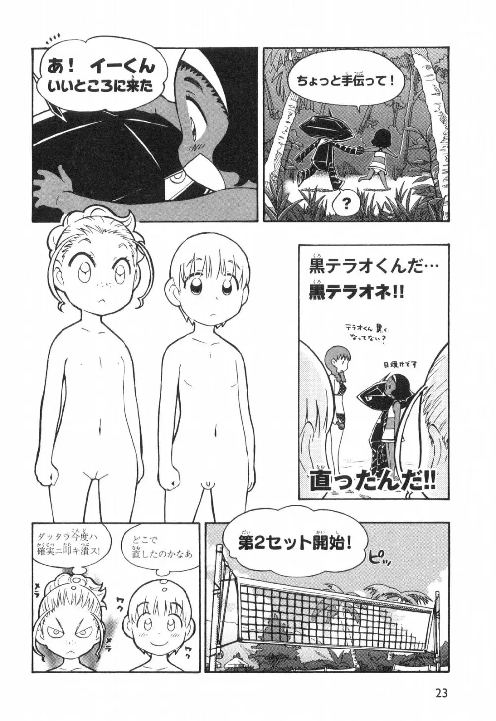 Terao the Next Generation Machine Page.18
