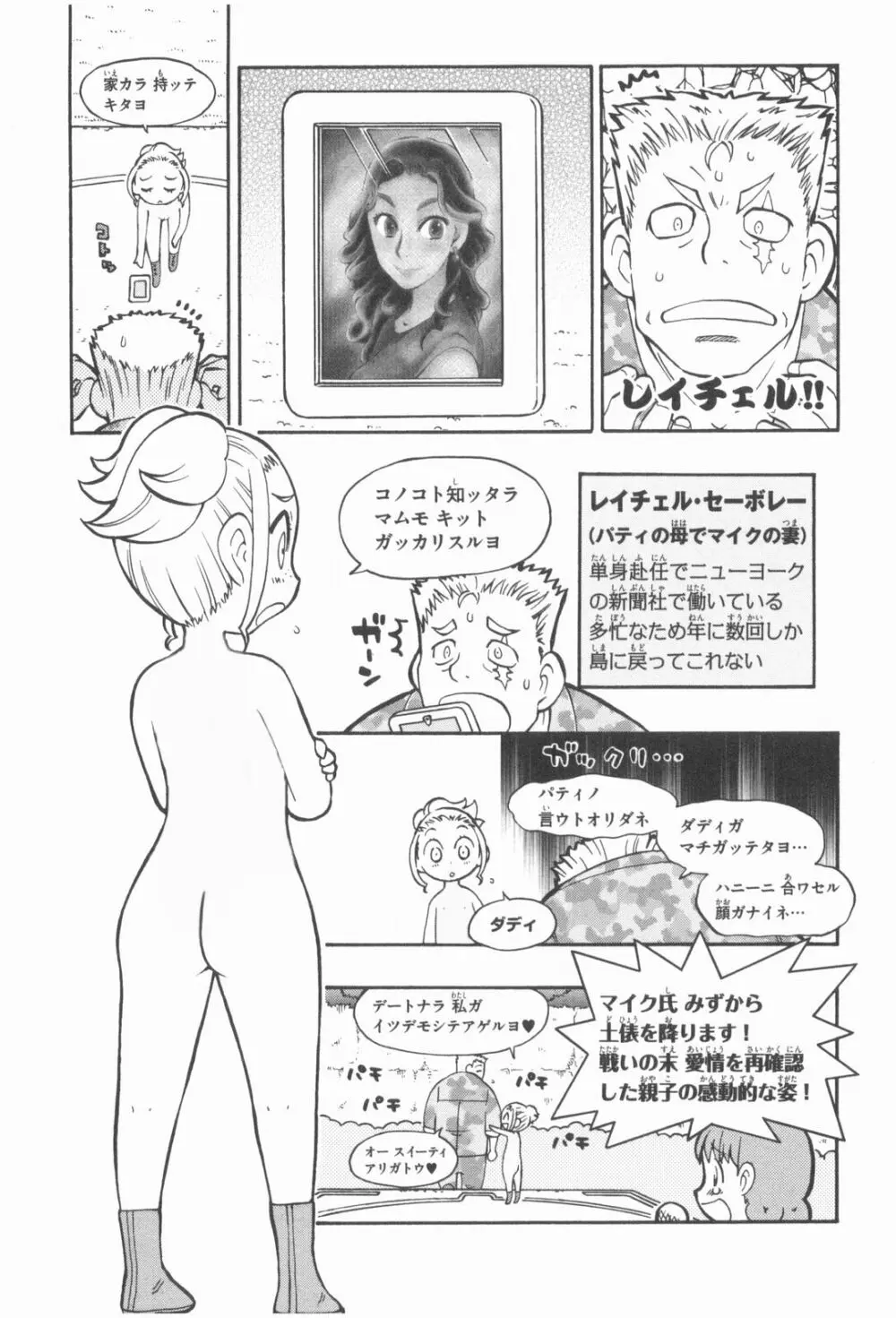 Terao the Next Generation Machine Page.3