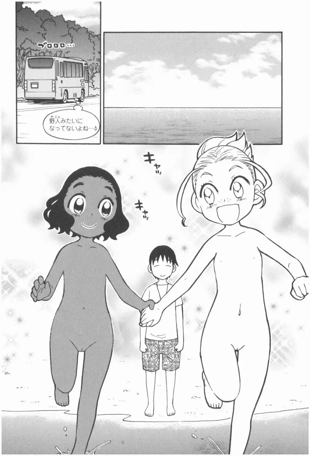 Terao the Next Generation Machine Page.4