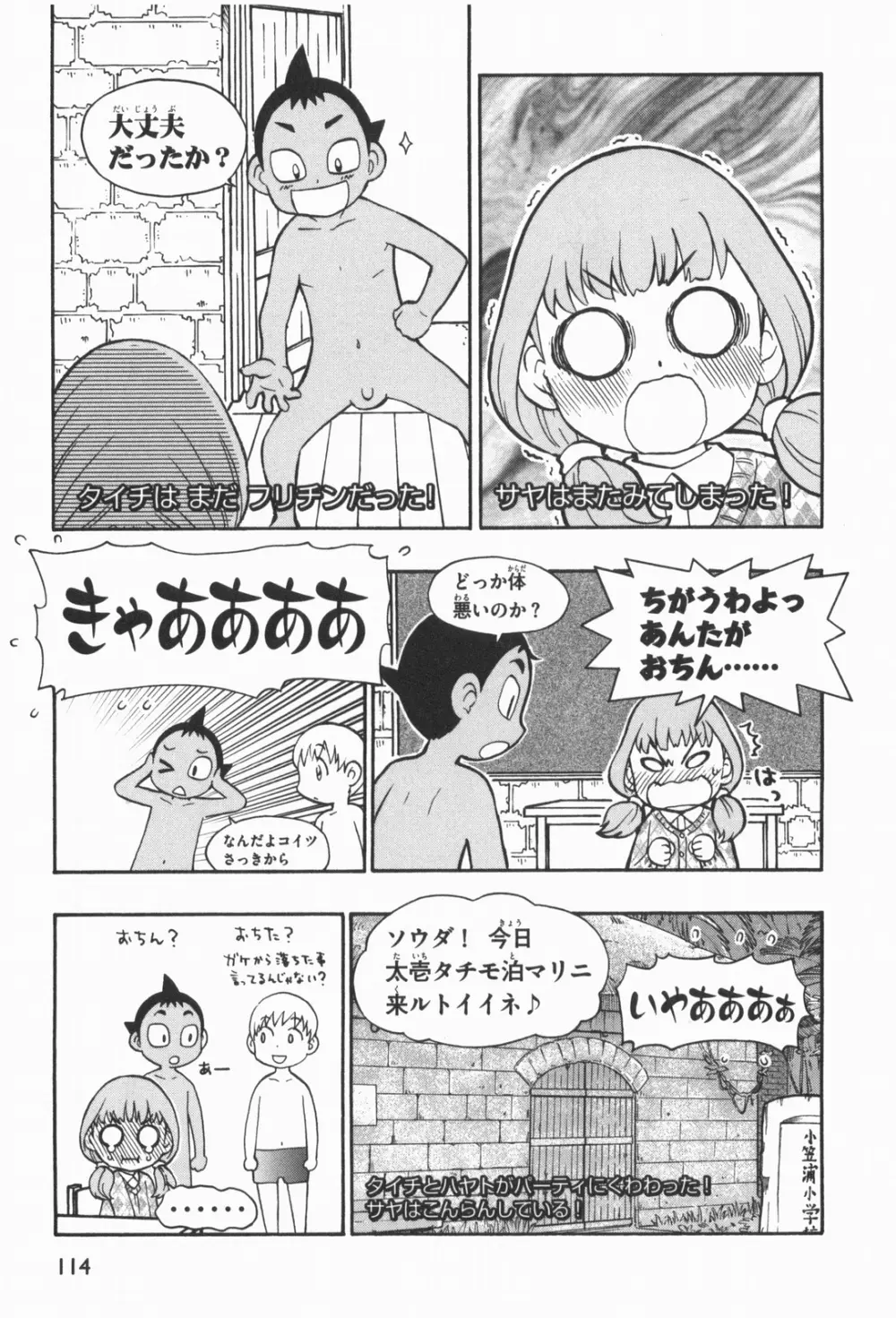 Terao the Next Generation Machine Page.8