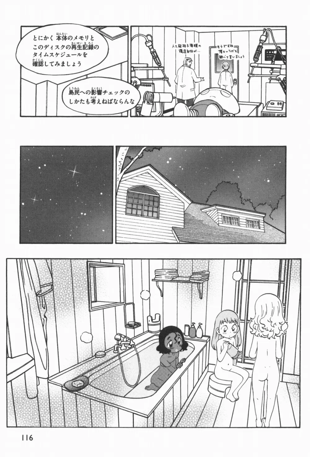 Terao the Next Generation Machine Page.9