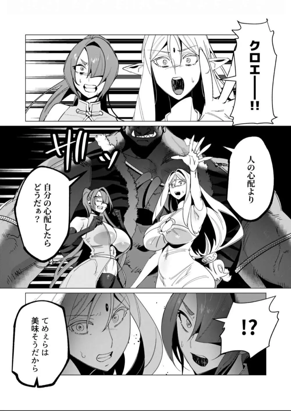 Orcs having even more fun Page.11