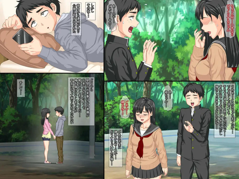 俺の初カノが漫研の先輩に寝取られてセックス中毒になっていた Page.11