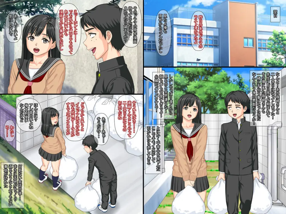 俺の初カノが漫研の先輩に寝取られてセックス中毒になっていた Page.5