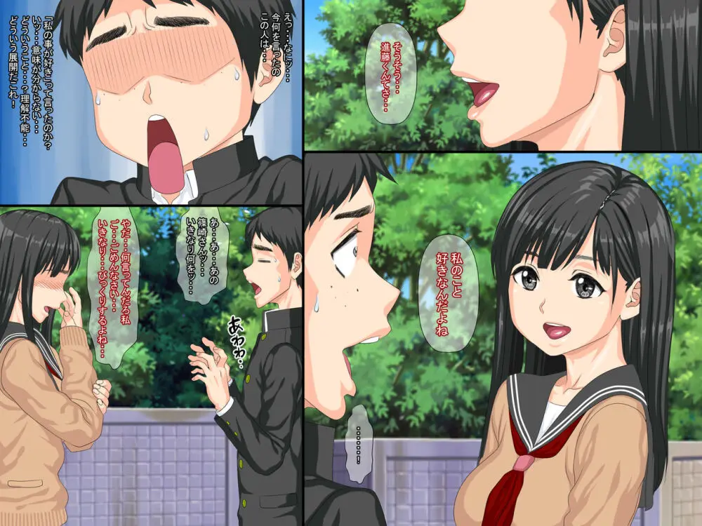 俺の初カノが漫研の先輩に寝取られてセックス中毒になっていた Page.6