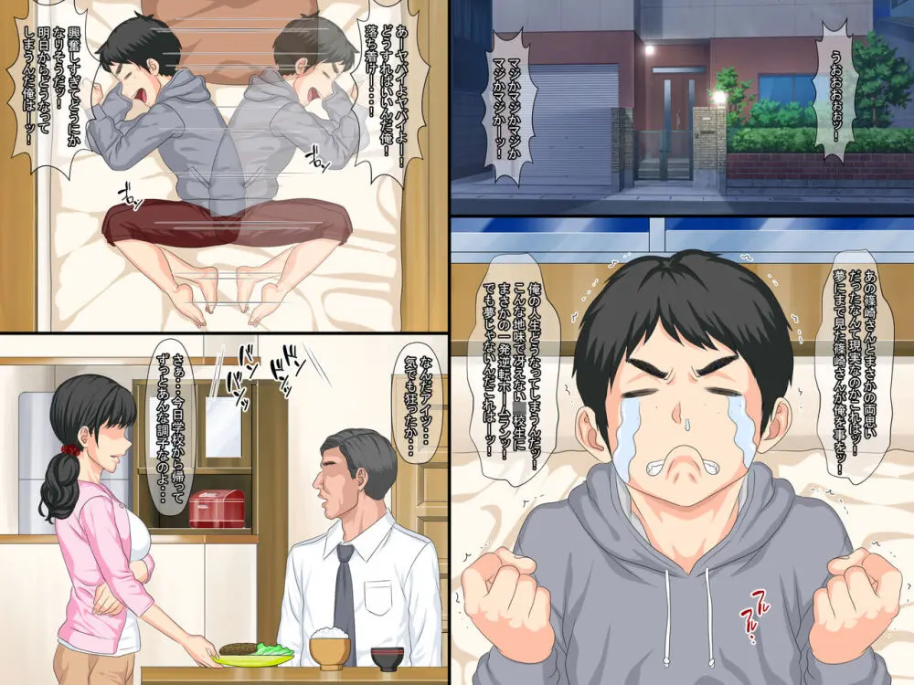 俺の初カノが漫研の先輩に寝取られてセックス中毒になっていた Page.8