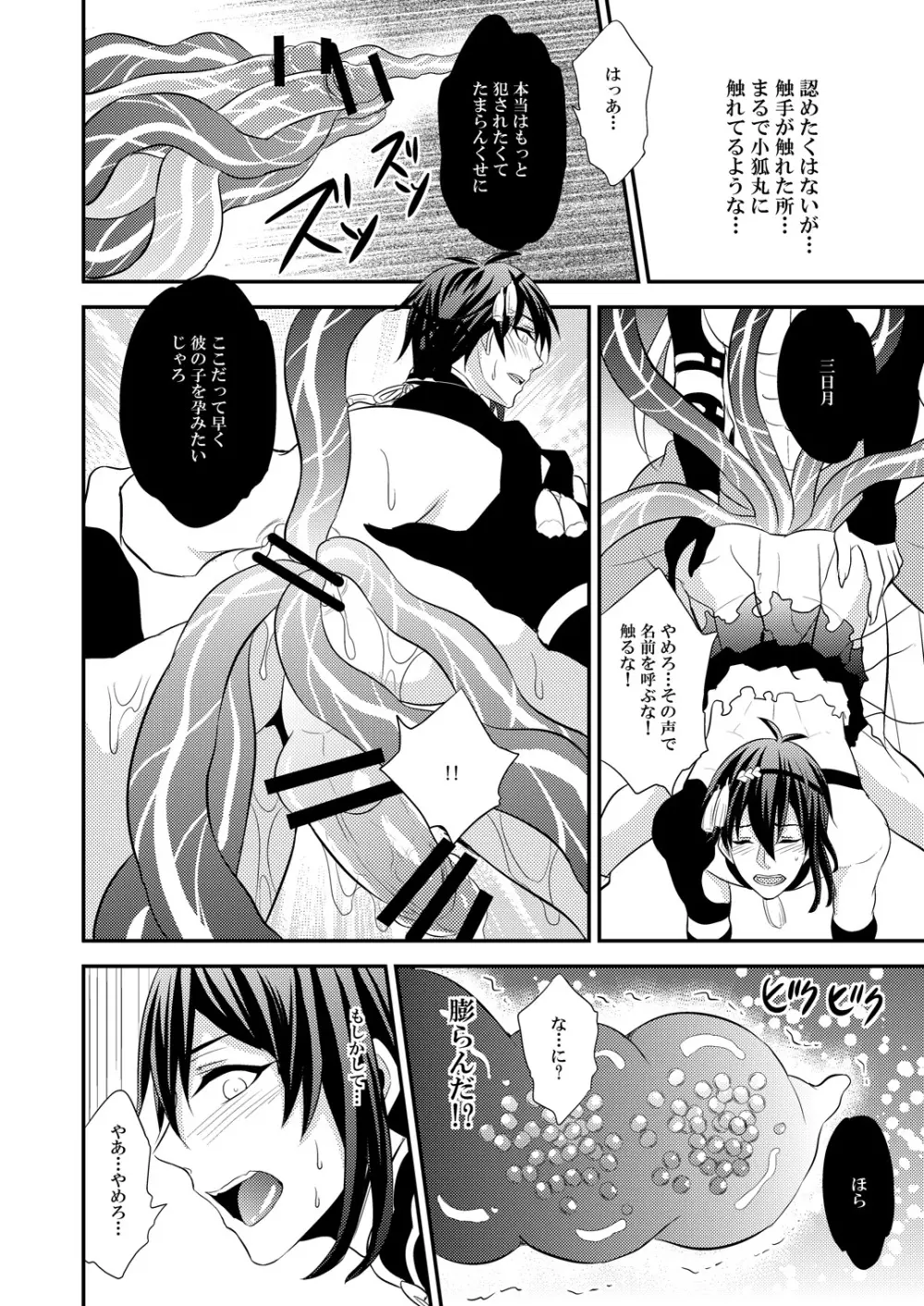 蜜のアナ Page.20