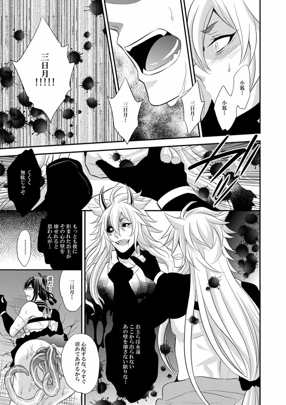 蜜のアナ Page.23