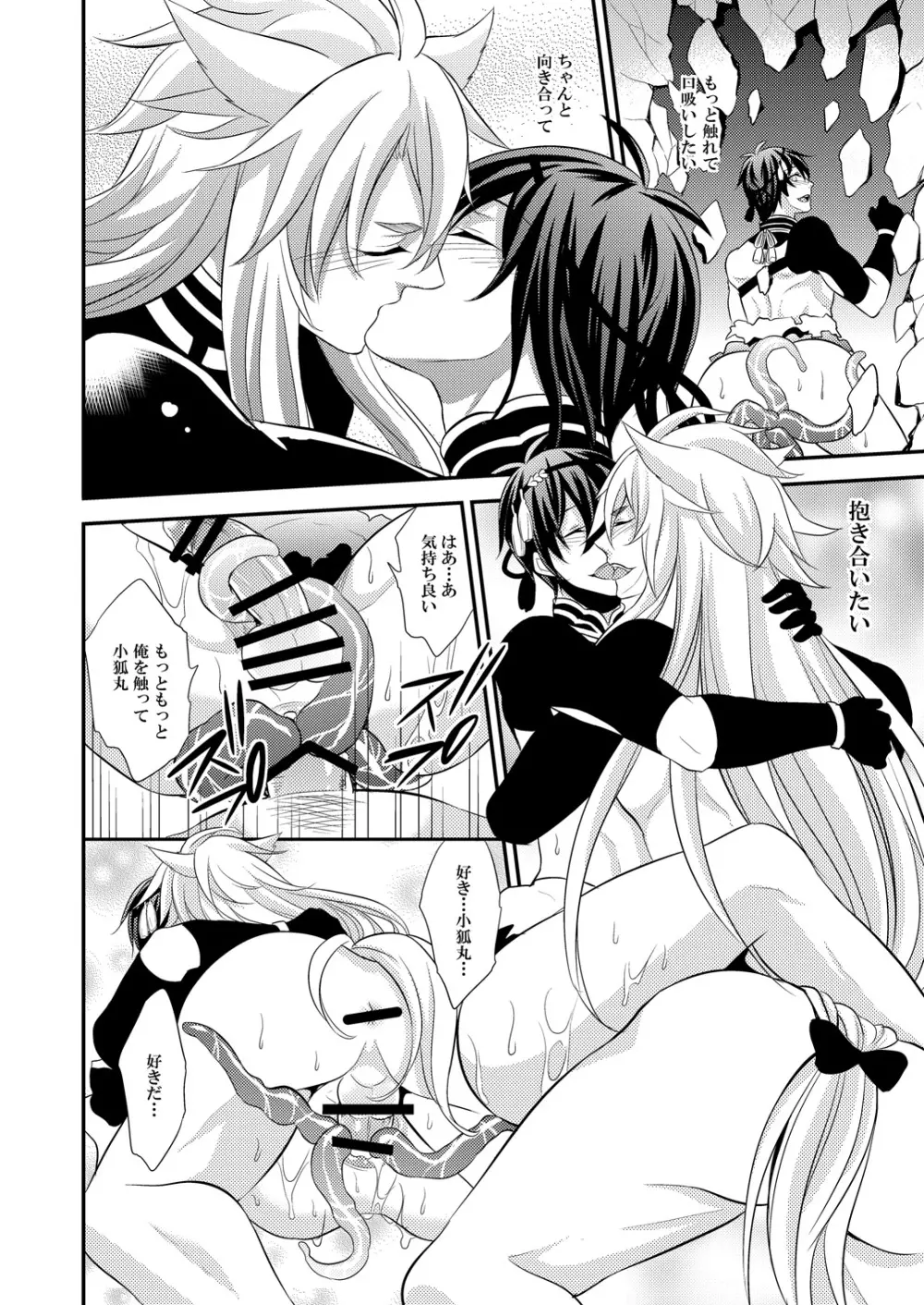 蜜のアナ Page.26