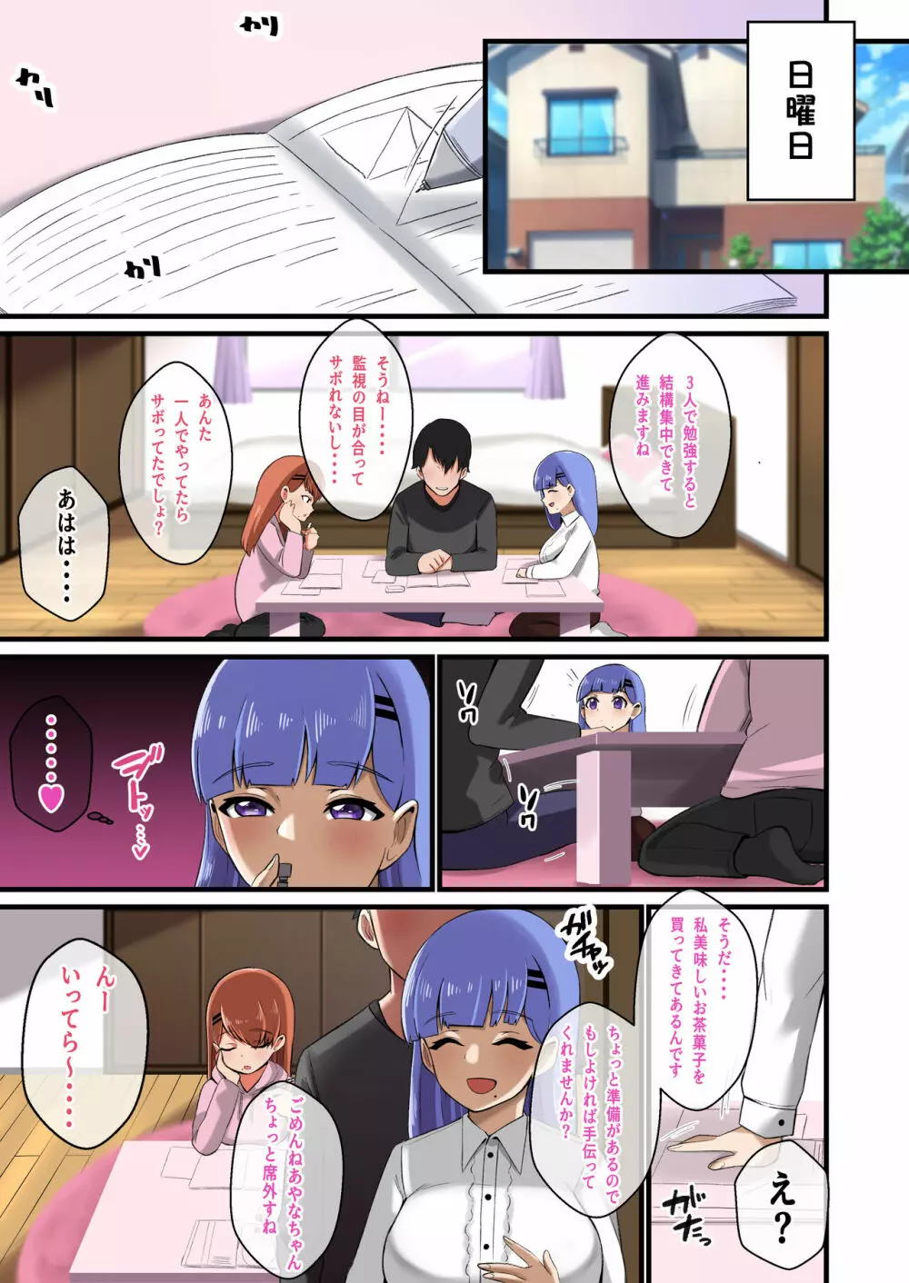 双子姉妹から告白されたけど決められないからパイズリで選ぶことにした話 Page.11