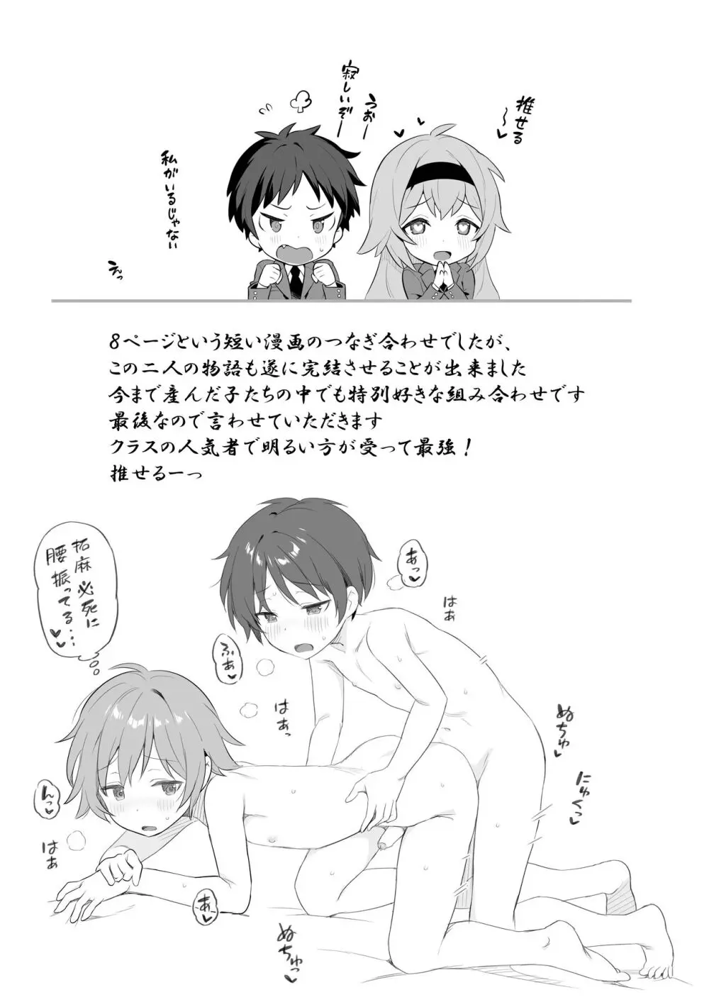 Shota Sextet 6 Page.10