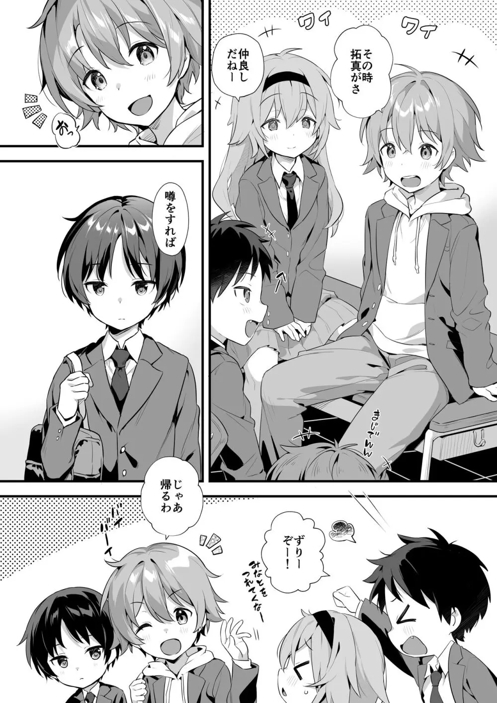 Shota Sextet 6 Page.2