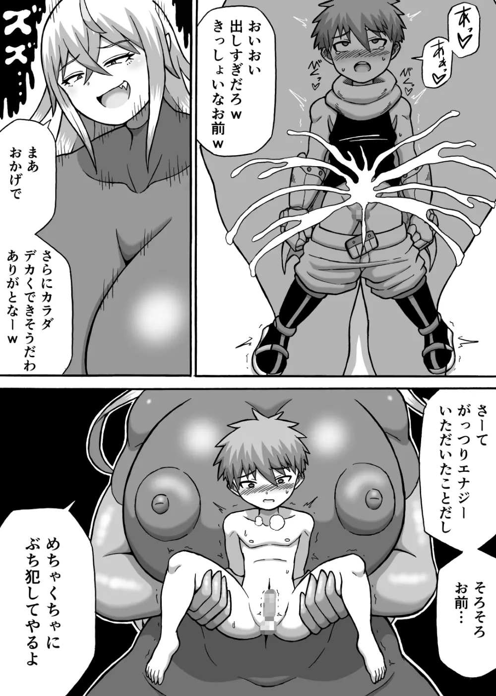 どんでんぼん 第三話 Page.8