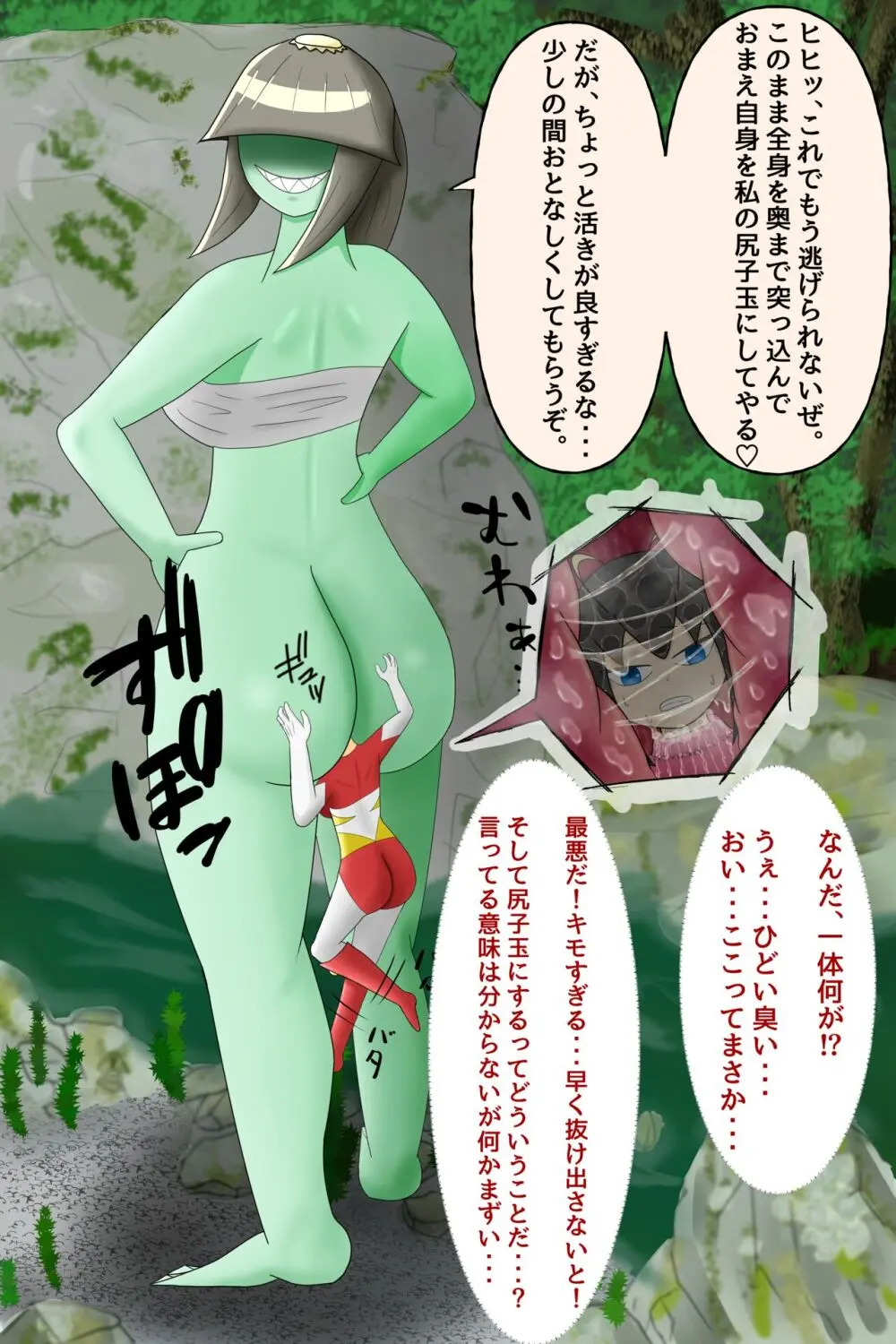 Shirikodama ni sa rete shimau urutorahiroin Page.2