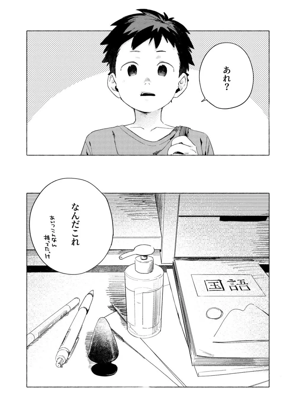 Shota Sextet 6 Page.2