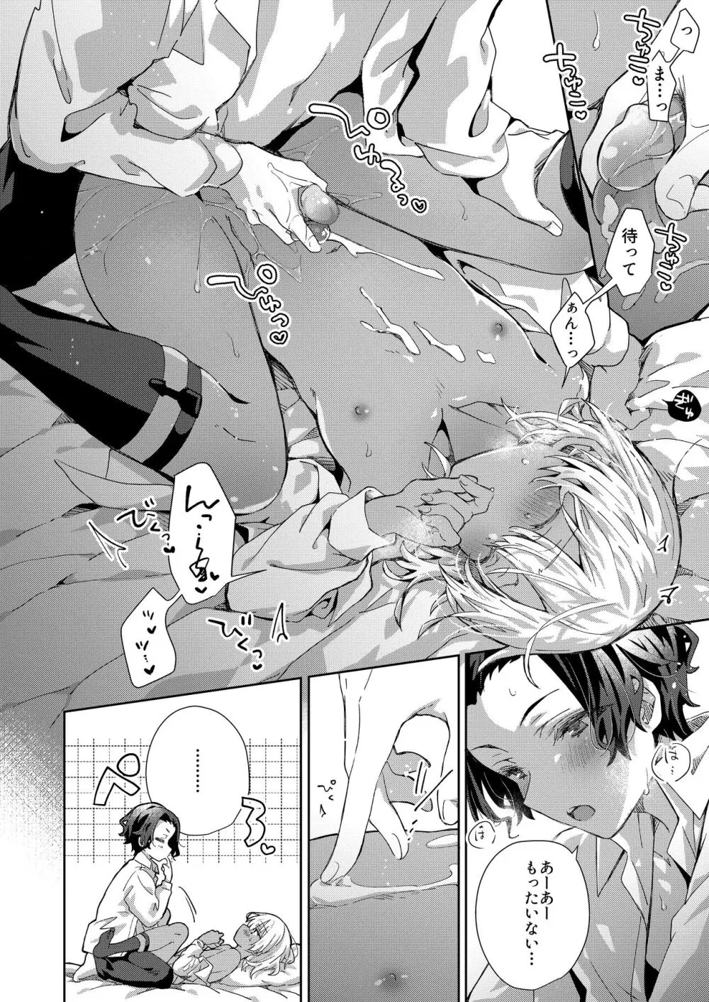 Shota Sextet 6 Page.5