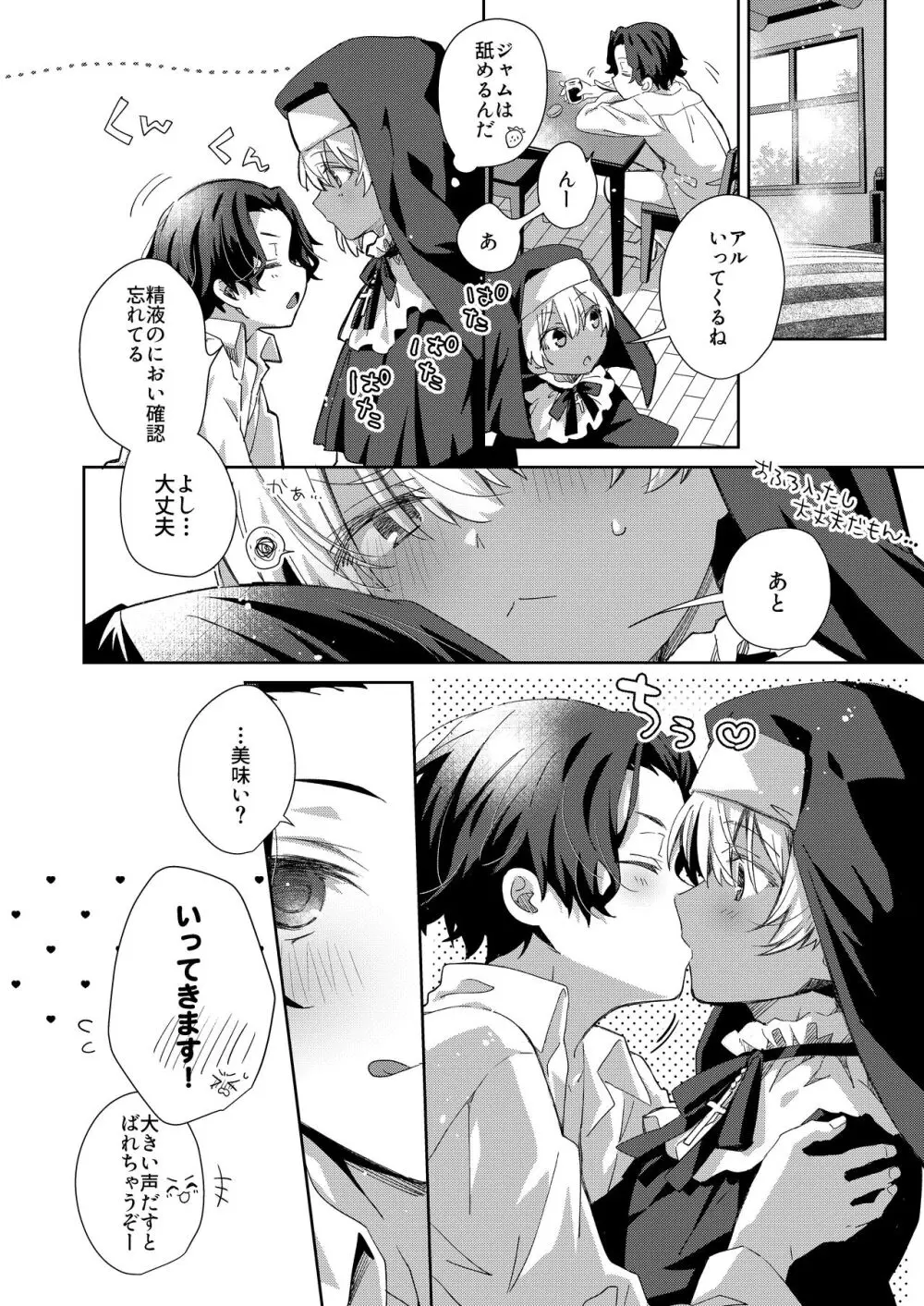 Shota Sextet 6 Page.9
