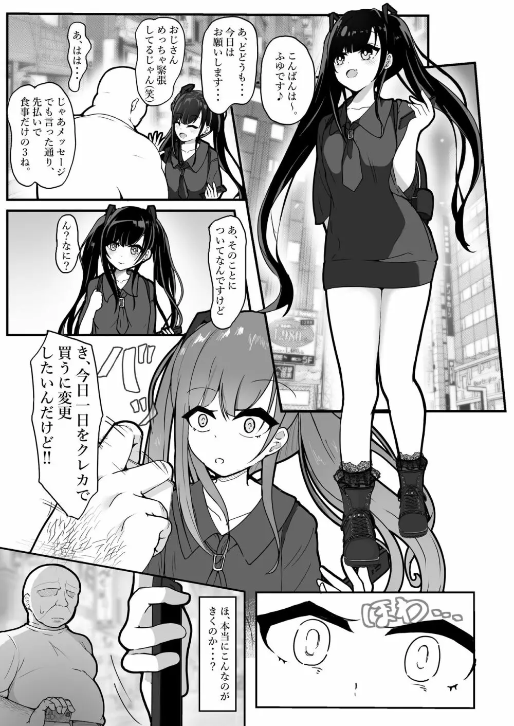 『支払いはクレカで!』～魔法のカードでどんな命令もし放題～ Page.3