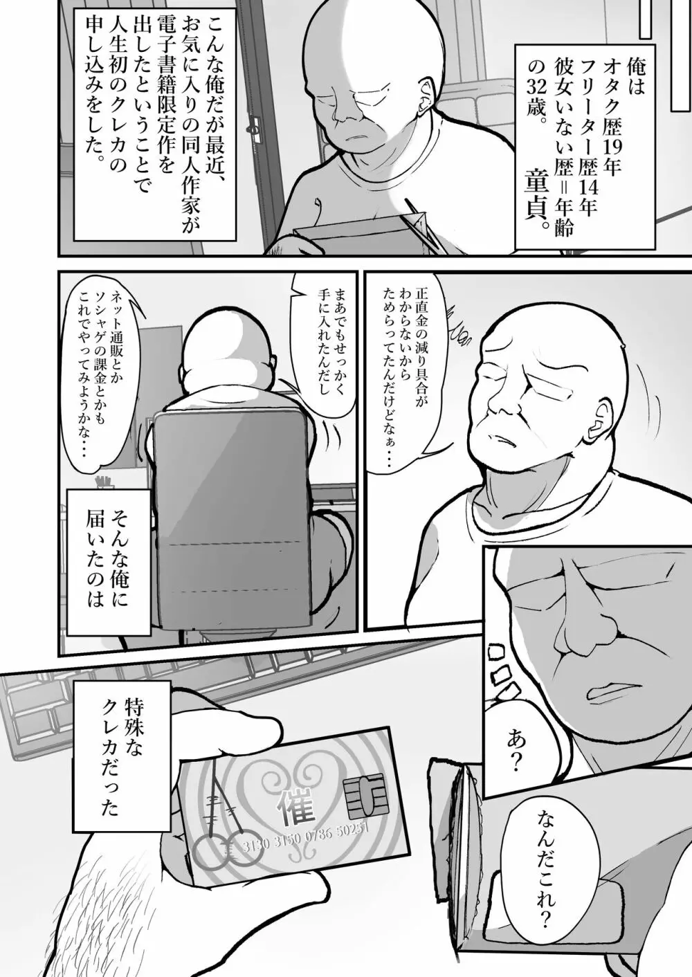 『支払いはクレカで!』～魔法のカードでどんな命令もし放題～ Page.4