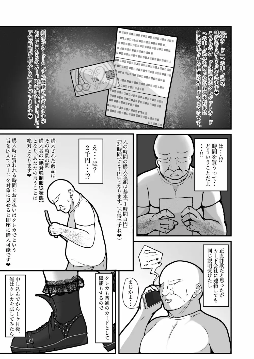 『支払いはクレカで!』～魔法のカードでどんな命令もし放題～ Page.5
