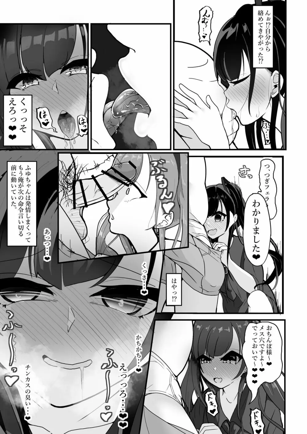 『支払いはクレカで!』～魔法のカードでどんな命令もし放題～ Page.7