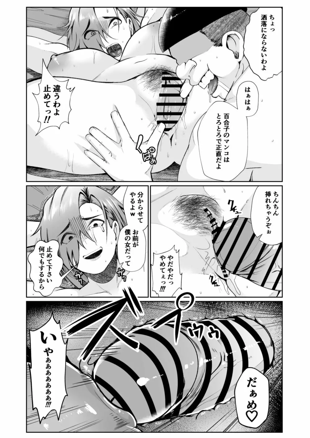 叔父さんが借金を妻の体で補填して欲しいと言われたので快諾した話 Page.20