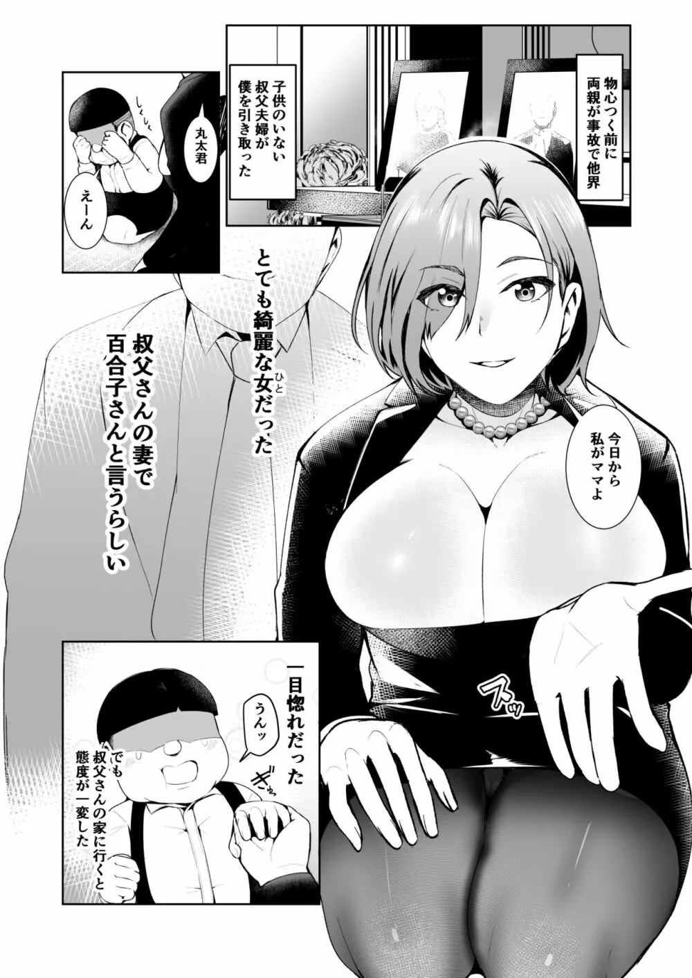 叔父さんが借金を妻の体で補填して欲しいと言われたので快諾した話 Page.3